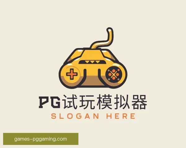 介绍PG试玩模拟器